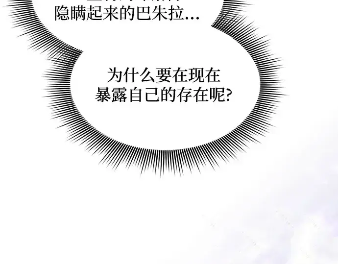 漫画《皇家学院的天才剑豪》第82话第166张图