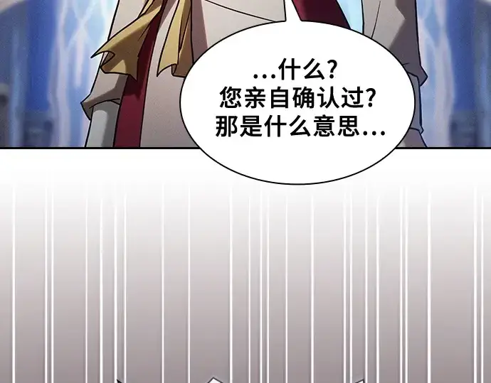 漫画《皇家学院的天才剑豪》第82话第17张图