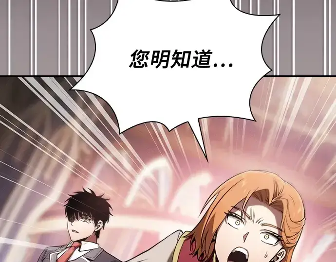漫画《皇家学院的天才剑豪》第82话第20张图