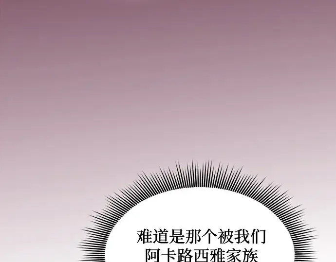 漫画《皇家学院的天才剑豪》第82话第201张图