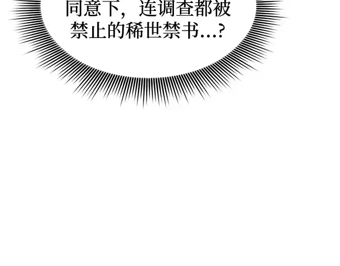 漫画《皇家学院的天才剑豪》第82话第204张图