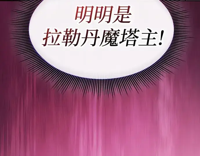 漫画《皇家学院的天才剑豪》第82话第215张图