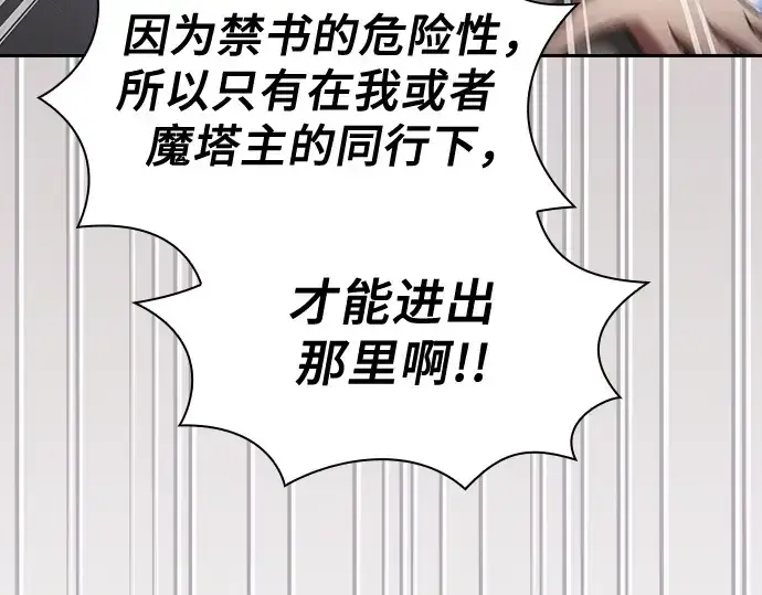 漫画《皇家学院的天才剑豪》第82话第22张图