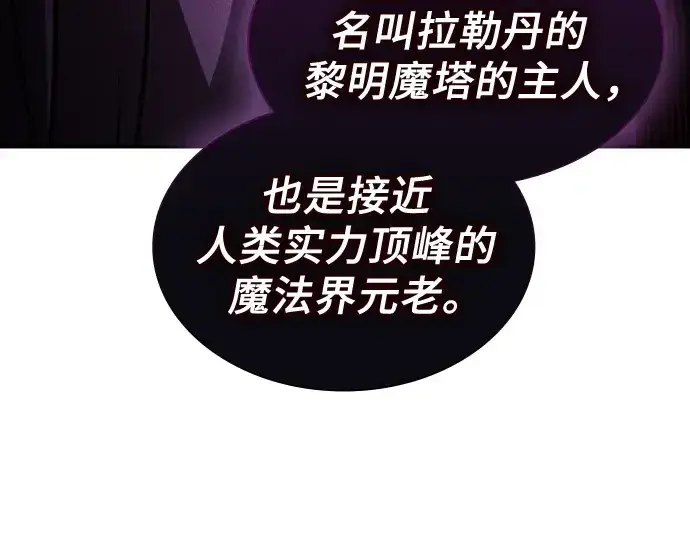 漫画《皇家学院的天才剑豪》第82话第225张图