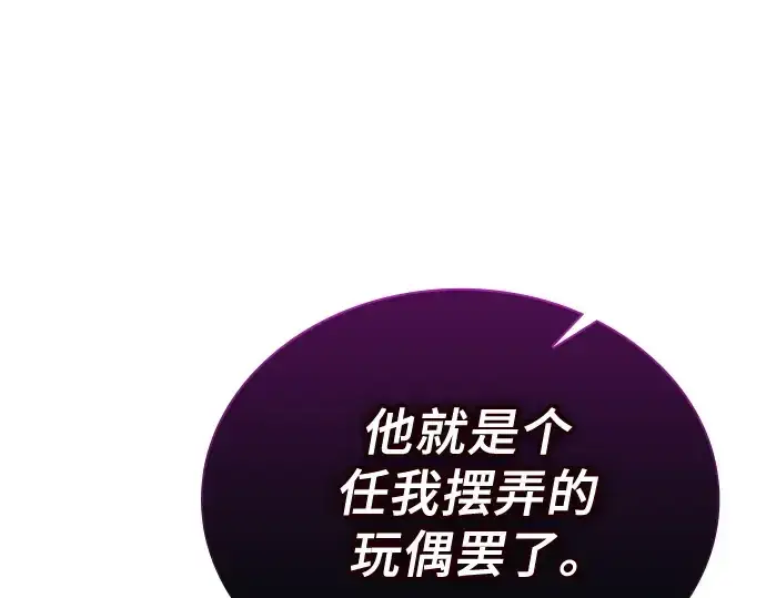 漫画《皇家学院的天才剑豪》第82话第227张图