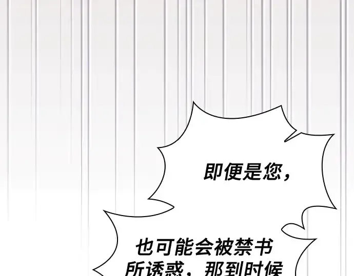 漫画《皇家学院的天才剑豪》第82话第23张图