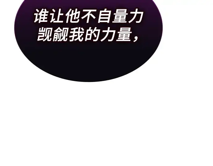 漫画《皇家学院的天才剑豪》第82话第230张图