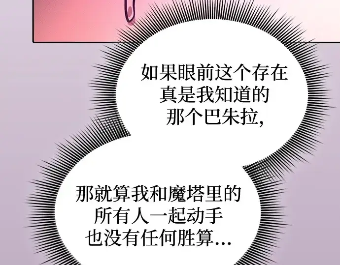 漫画《皇家学院的天才剑豪》第82话第242张图
