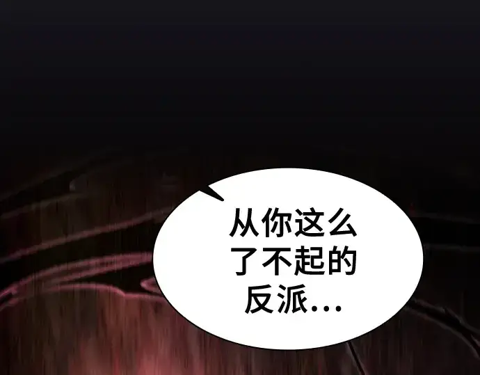 漫画《皇家学院的天才剑豪》第82话第253张图