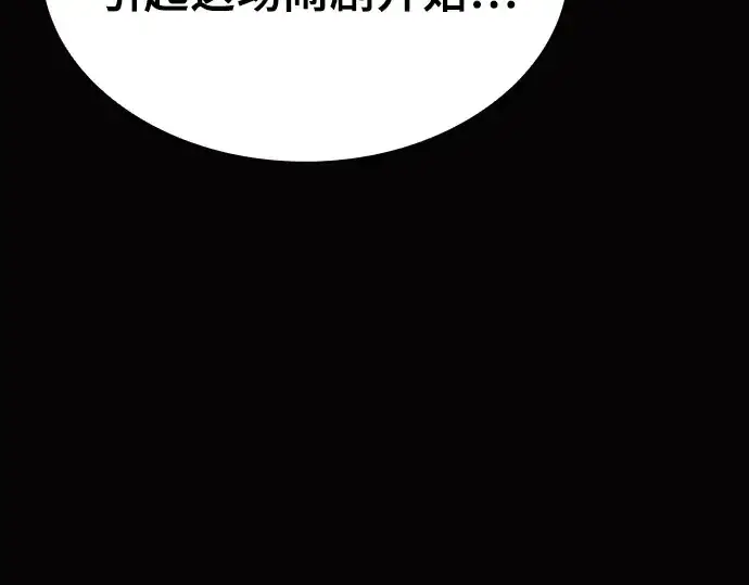 漫画《皇家学院的天才剑豪》第82话第257张图