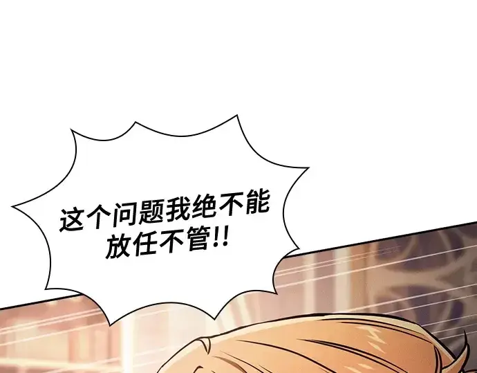 漫画《皇家学院的天才剑豪》第82话第26张图