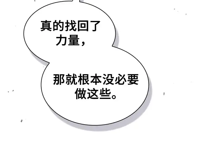 漫画《皇家学院的天才剑豪》第82话第263张图