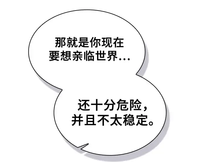 漫画《皇家学院的天才剑豪》第82话第266张图
