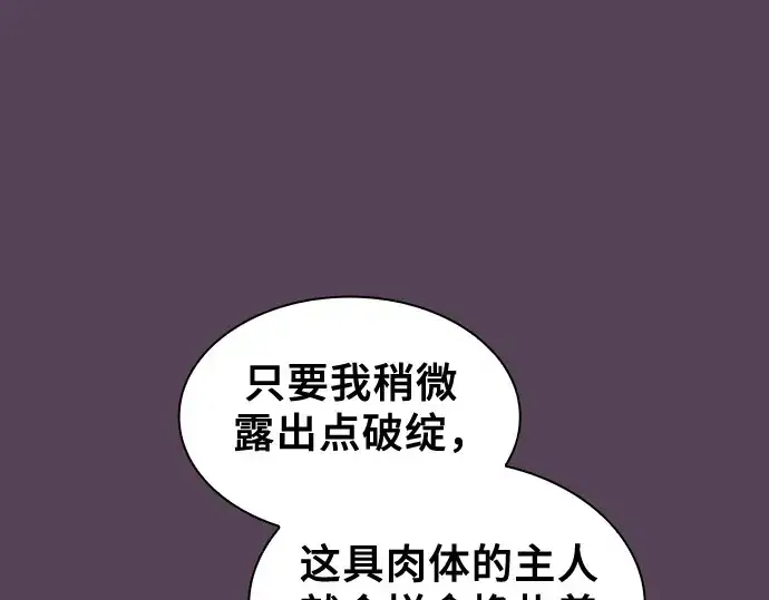 漫画《皇家学院的天才剑豪》第82话第287张图