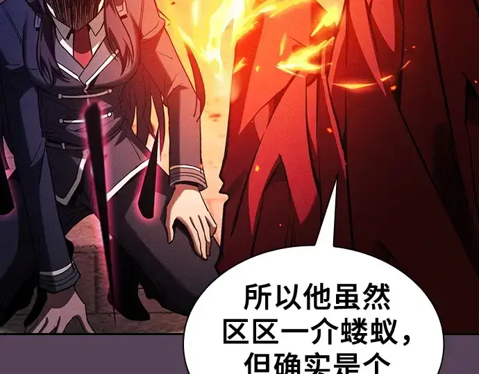 漫画《皇家学院的天才剑豪》第82话第289张图