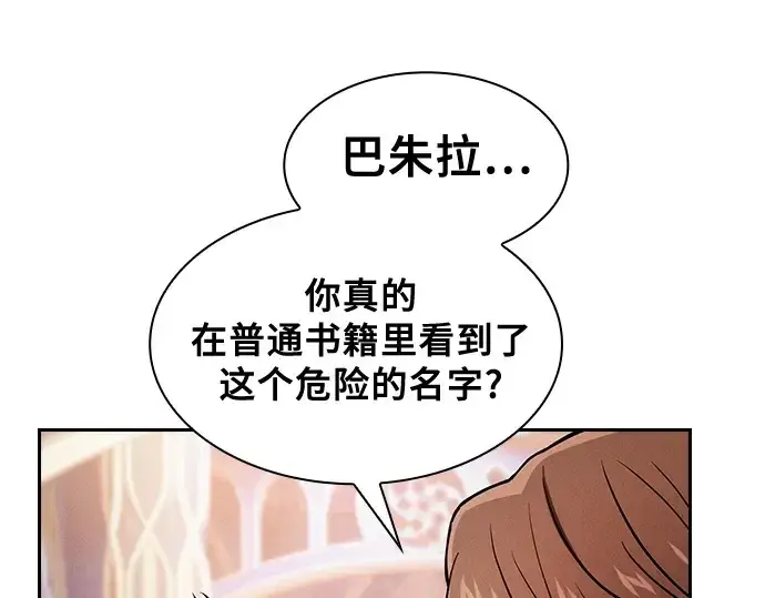 漫画《皇家学院的天才剑豪》第82话第4张图