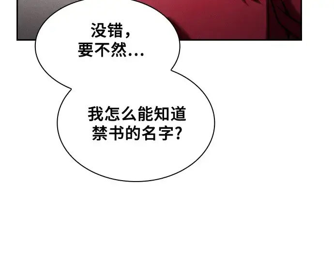 漫画《皇家学院的天才剑豪》第82话第6张图