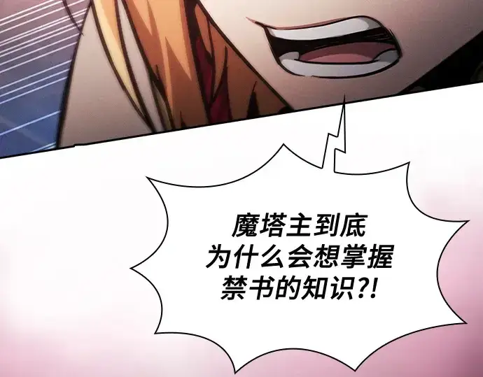 漫画《皇家学院的天才剑豪》第82话第68张图