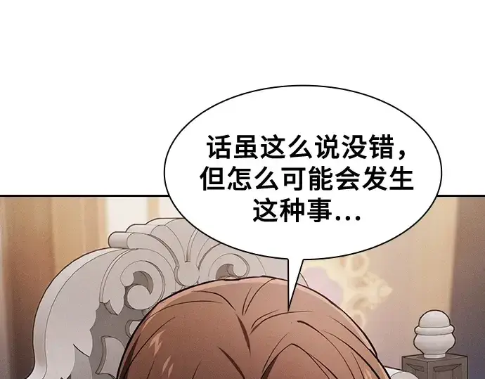 漫画《皇家学院的天才剑豪》第82话第7张图