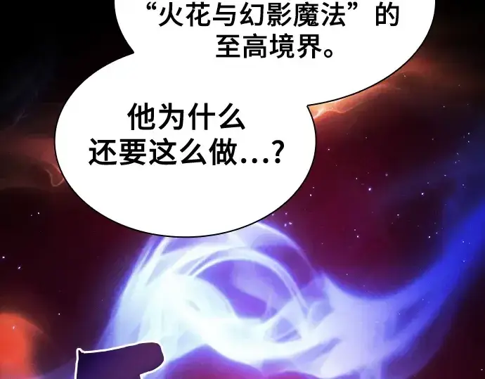 漫画《皇家学院的天才剑豪》第82话第70张图