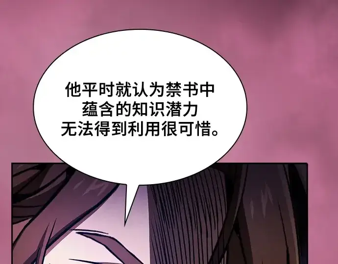漫画《皇家学院的天才剑豪》第82话第74张图
