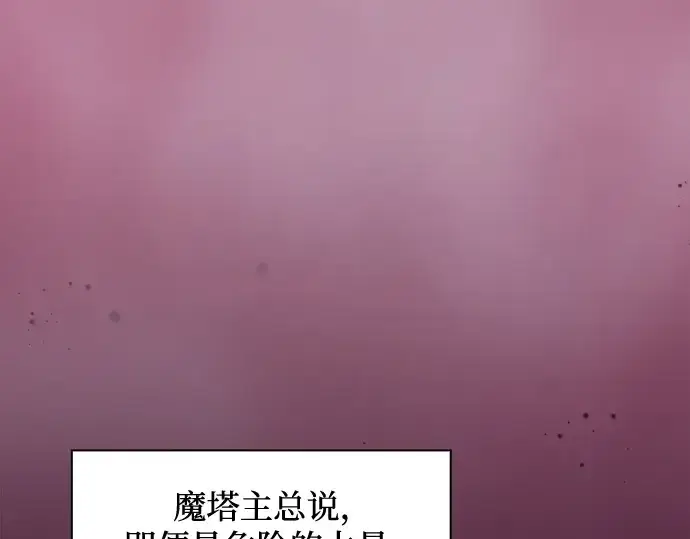 漫画《皇家学院的天才剑豪》第82话第77张图