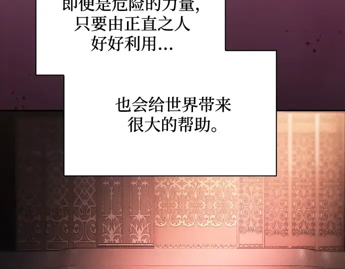 漫画《皇家学院的天才剑豪》第82话第78张图