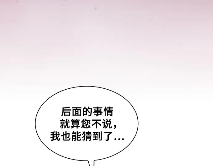 漫画《皇家学院的天才剑豪》第82话第84张图