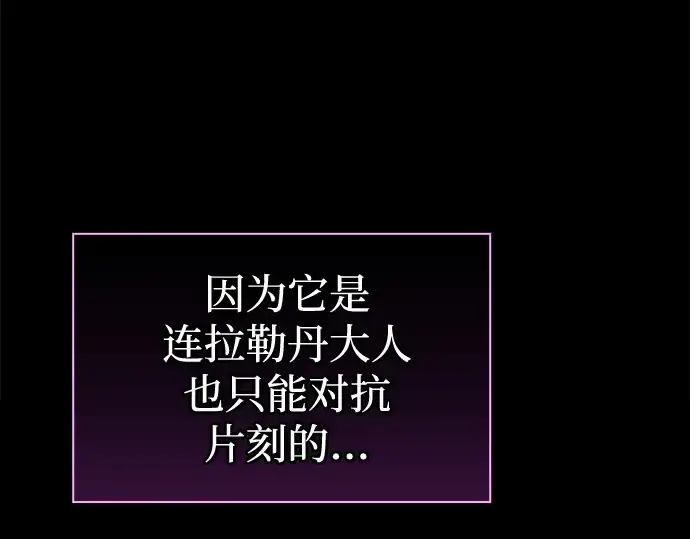 漫画《皇家学院的天才剑豪》第82话第94张图