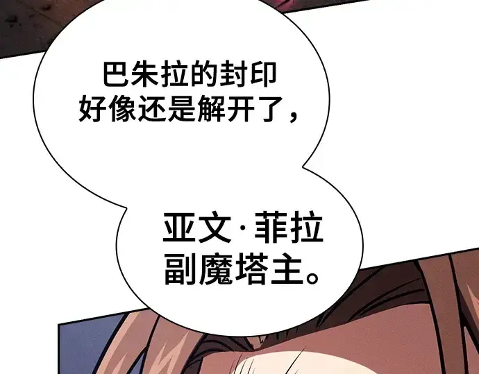 漫画《皇家学院的天才剑豪》第83话第188张图