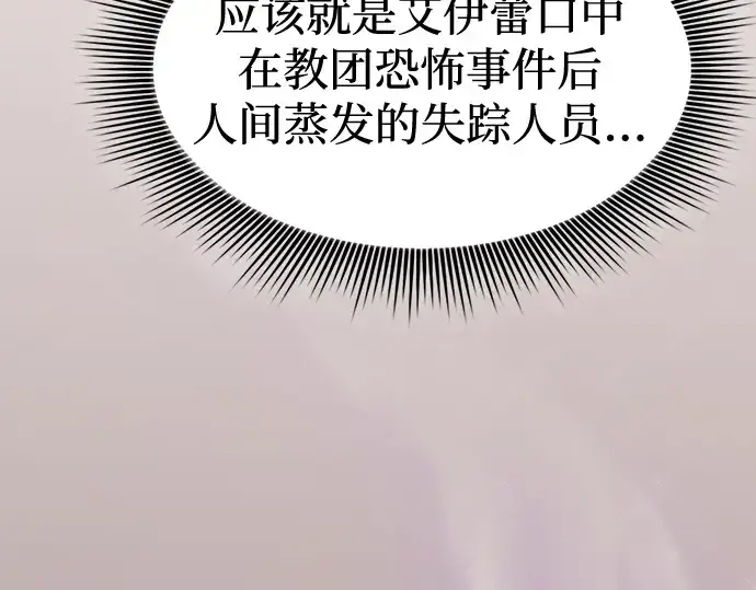 漫画《皇家学院的天才剑豪》第83话第230张图