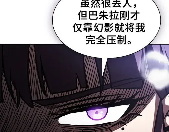 漫画《皇家学院的天才剑豪》第83话第260张图