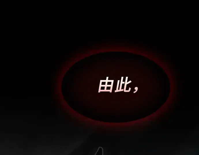 漫画《皇家学院的天才剑豪》第83话第300张图