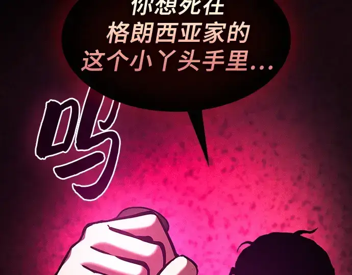 漫画《皇家学院的天才剑豪》第83话第70张图