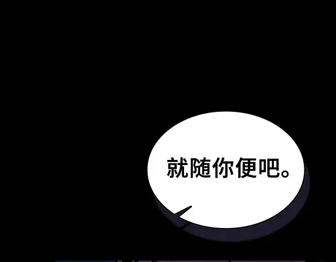 漫画《皇家学院的天才剑豪》第83话第93张图