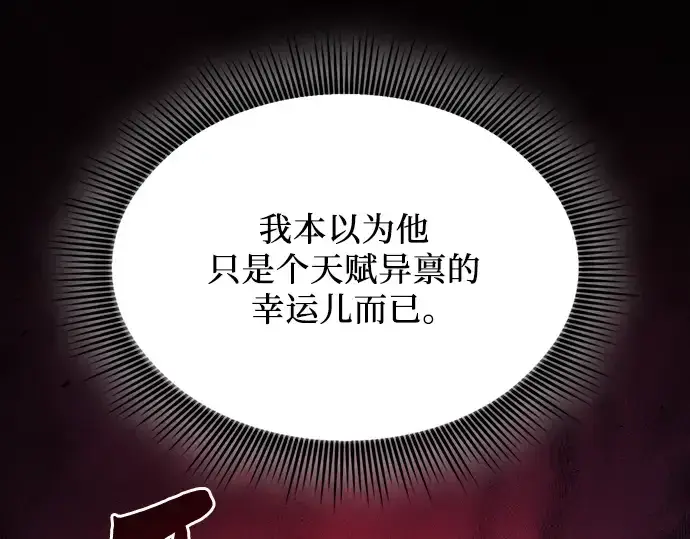 漫画《皇家学院的天才剑豪》第86话第199张图