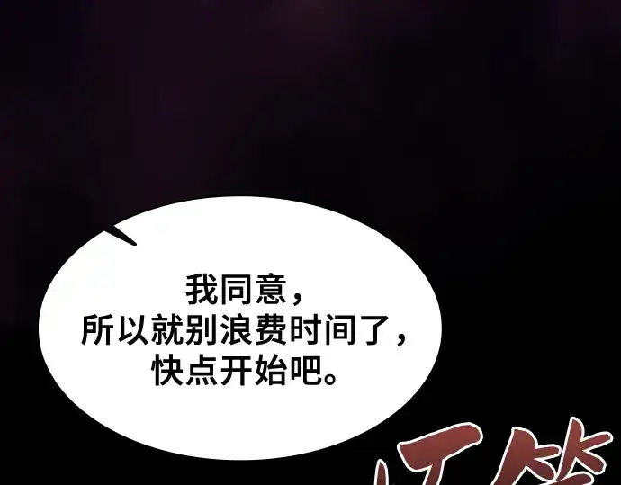 漫画《皇家学院的天才剑豪》第87话第101张图