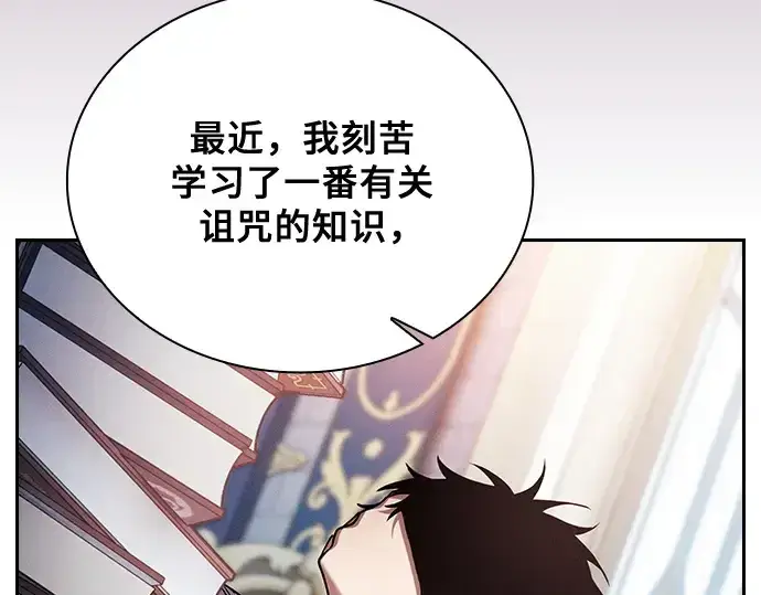 漫画《皇家学院的天才剑豪》第87话第12张图