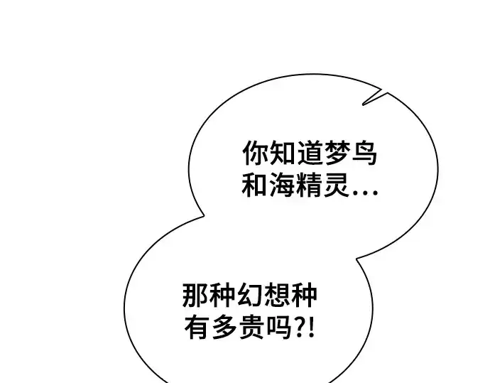 漫画《皇家学院的天才剑豪》第87话第140张图