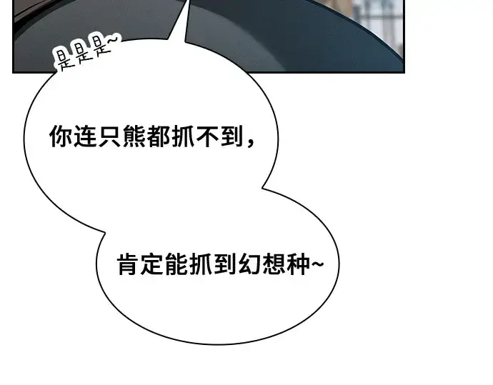 漫画《皇家学院的天才剑豪》第87话第142张图