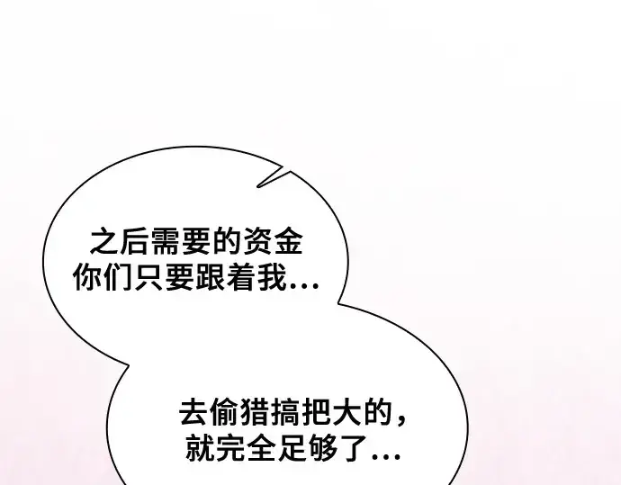 漫画《皇家学院的天才剑豪》第87话第171张图