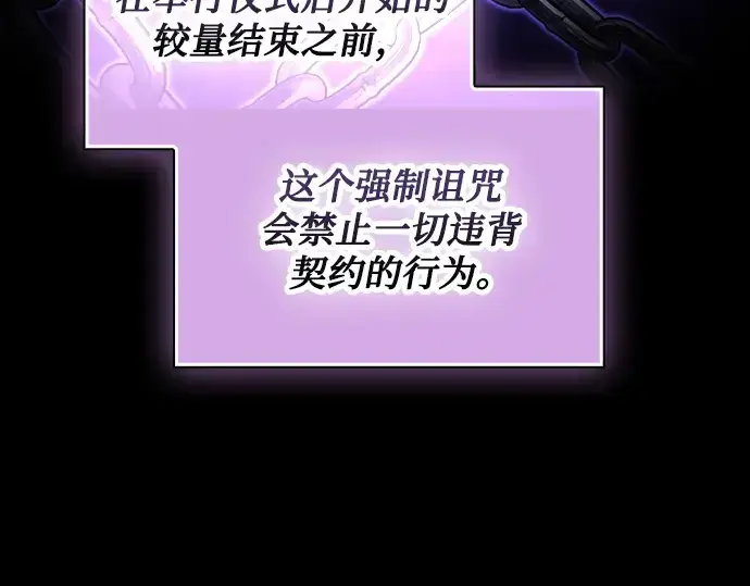 漫画《皇家学院的天才剑豪》第87话第18张图