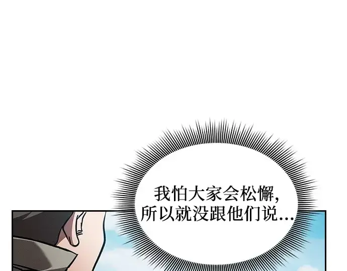 漫画《皇家学院的天才剑豪》第87话第205张图