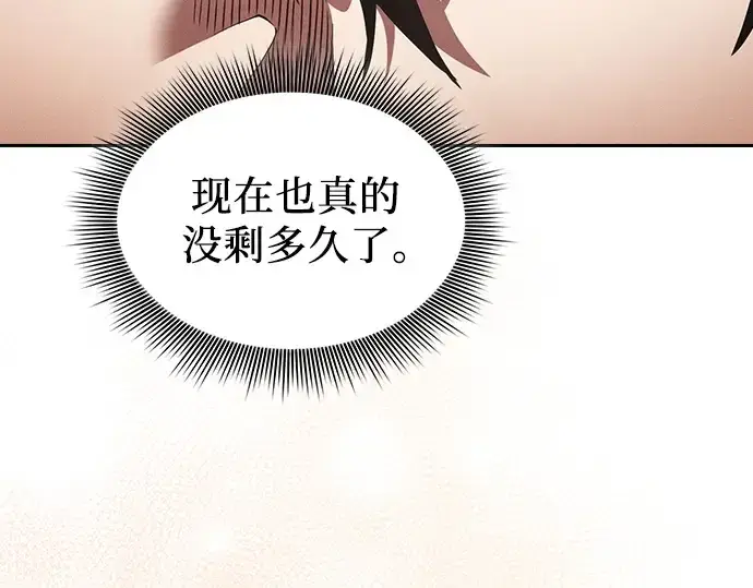 漫画《皇家学院的天才剑豪》第87话第210张图