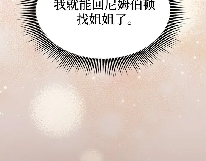 漫画《皇家学院的天才剑豪》第87话第214张图