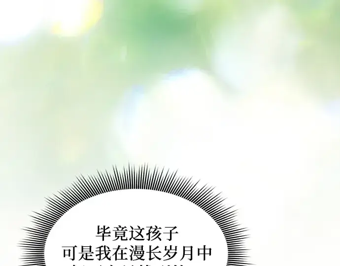 漫画《皇家学院的天才剑豪》第87话第42张图