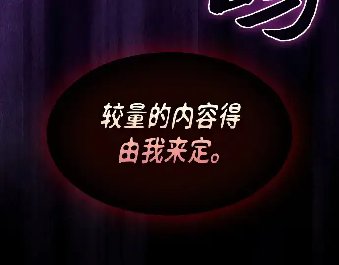 漫画《皇家学院的天才剑豪》第87话第58张图