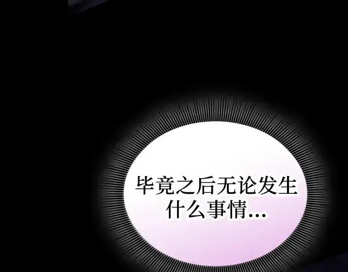 漫画《皇家学院的天才剑豪》第87话第70张图