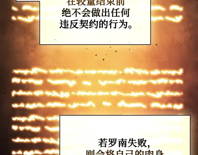 漫画《皇家学院的天才剑豪》第87话第91张图