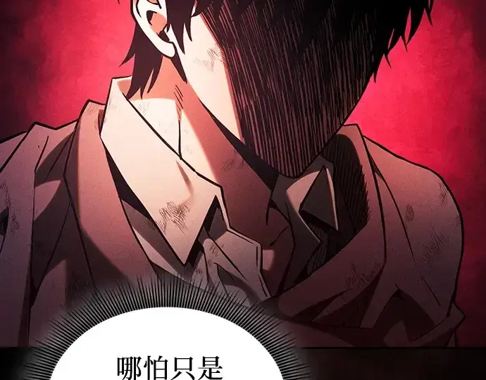 漫画《皇家学院的天才剑豪》第88话第235张图